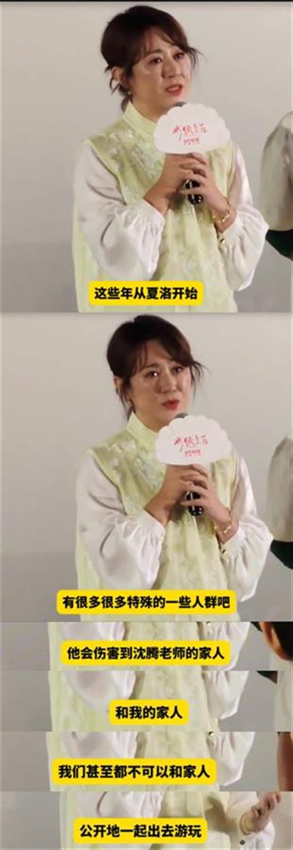 创元网配资 马丽流泪发声: 如果“特殊人群”继续网暴我和沈腾的家人, 我们可能就不再合作了