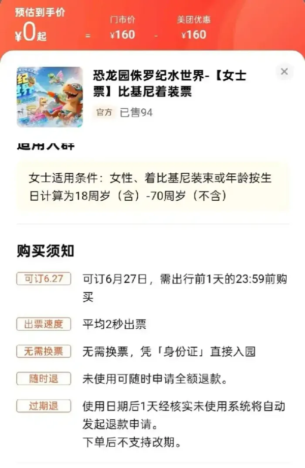 天津配资大本营 常州侏罗纪水世界“女士穿比基尼免票”引质疑 工作人员：已下架