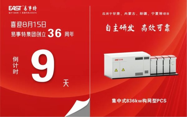 沪深策略联盟 易事特液冷储能赋能恒诚再生水处理公司，用科技解锁工商业“用电财富密码”