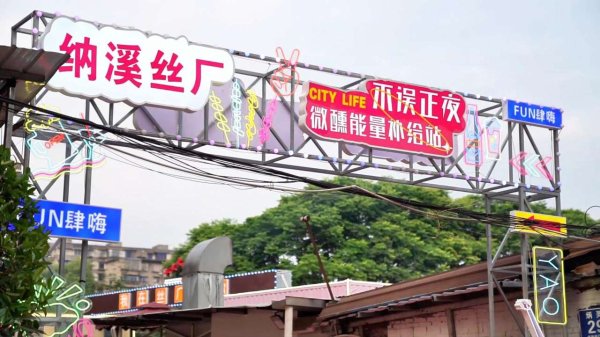 长江配资 活力中国调研行 | 四川泸州：老旧街区改造打造消费新场景