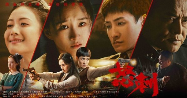 宏益配资 精品短剧《怒刺》定档10月17日，热血燃情致敬信仰之光